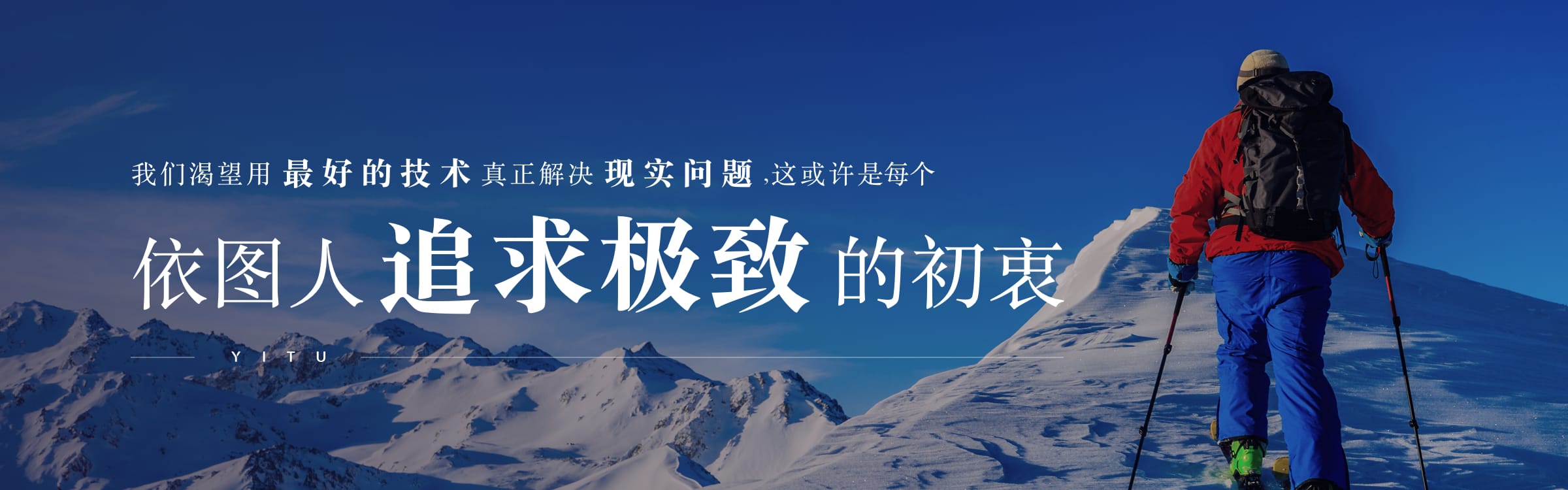 我们渴望用最好的技术真正解决现实问题，这或许是每个大阳城人追求极致的初衷